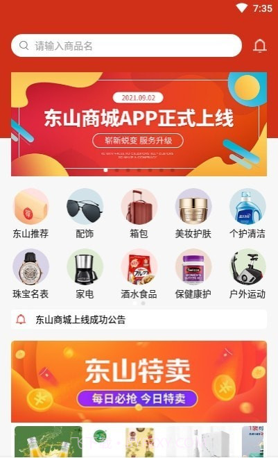 东山商城截图1 东山商城截图1