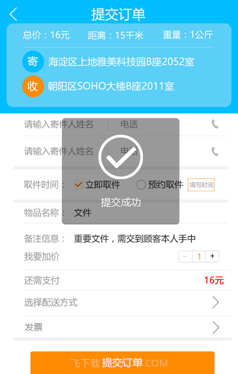 小鸟闪送截图2 小鸟闪送截图2