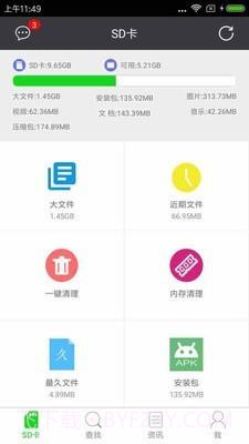 SD卡超级清理截图4