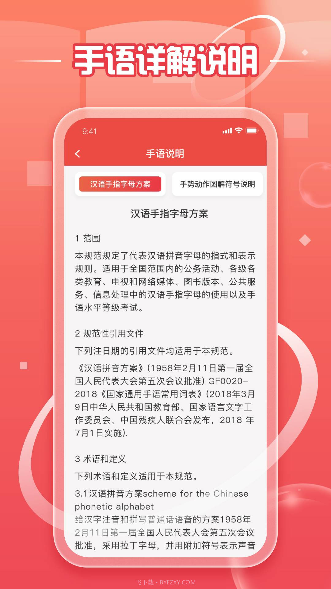 中国手语手机版V1.0.0截图3