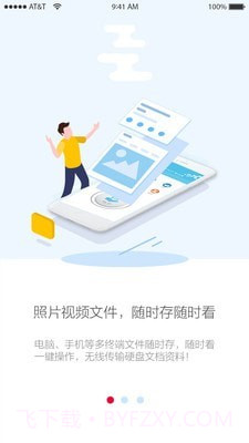 EPOT云储截图3