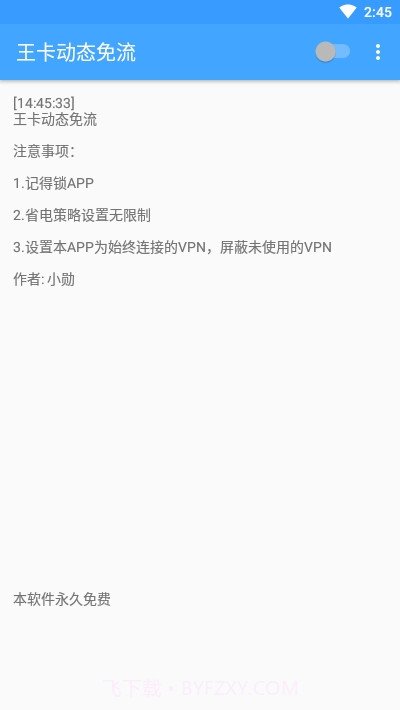 王卡动态免流软件最新版截图1