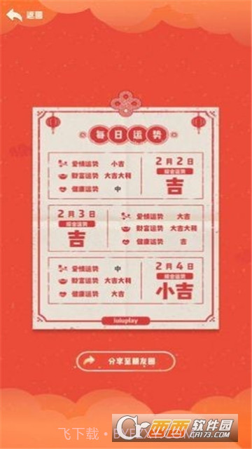 今天运气真好截图2