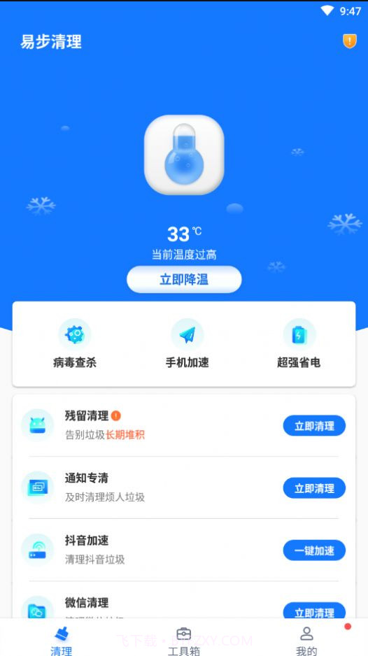 易步清理截图1 易步清理截图1