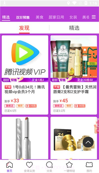 惊喜券客户端截图1 惊喜券客户端截图1