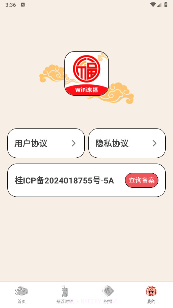 WiFi来福截图4 WiFi来福截图4