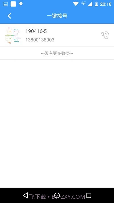 衣带保父母端截图1