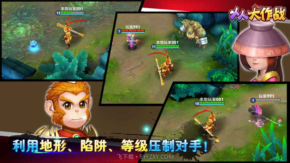 人人大作战截图5 人人大作战截图5