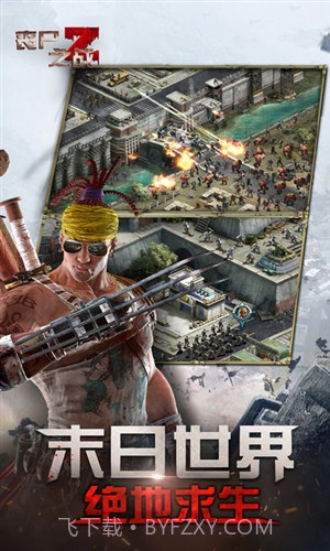 丧尸之战截图5 丧尸之战截图5