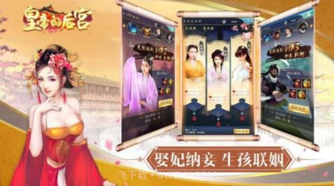 皇帝的后宫截图3 皇帝的后宫截图3