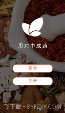 用对中成药截图1