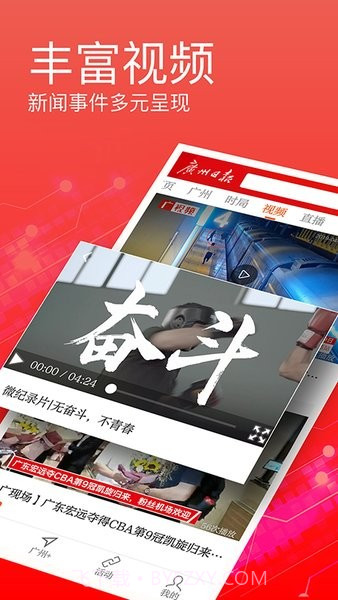 广州日报截图2 广州日报截图2