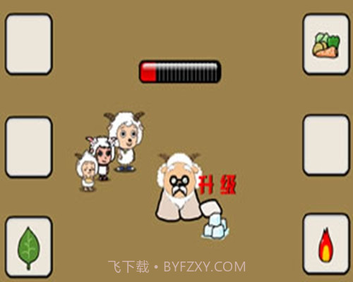 拯救慢羊羊（童年回忆）截图1