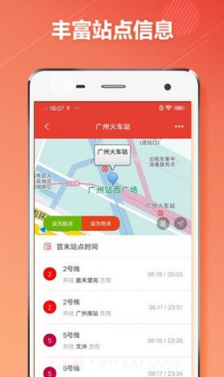 广州地铁通截图2 广州地铁通截图2