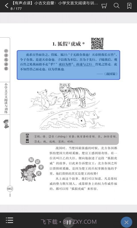 小学文言文启蒙截图2