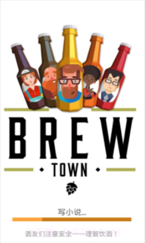 啤酒镇截图3 啤酒镇截图3