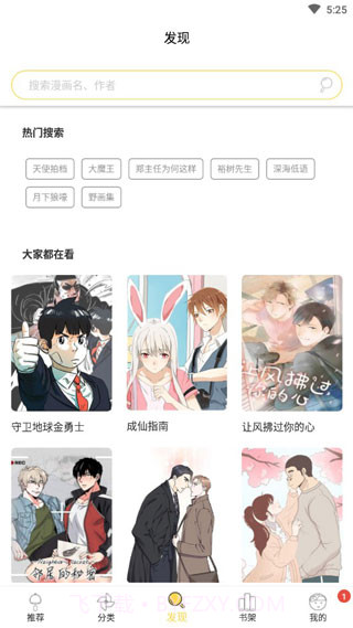 宅乐漫画无限币截图1
