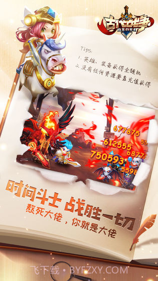 古代战争:放置救世主截图3 古代战争:放置救世主截图3