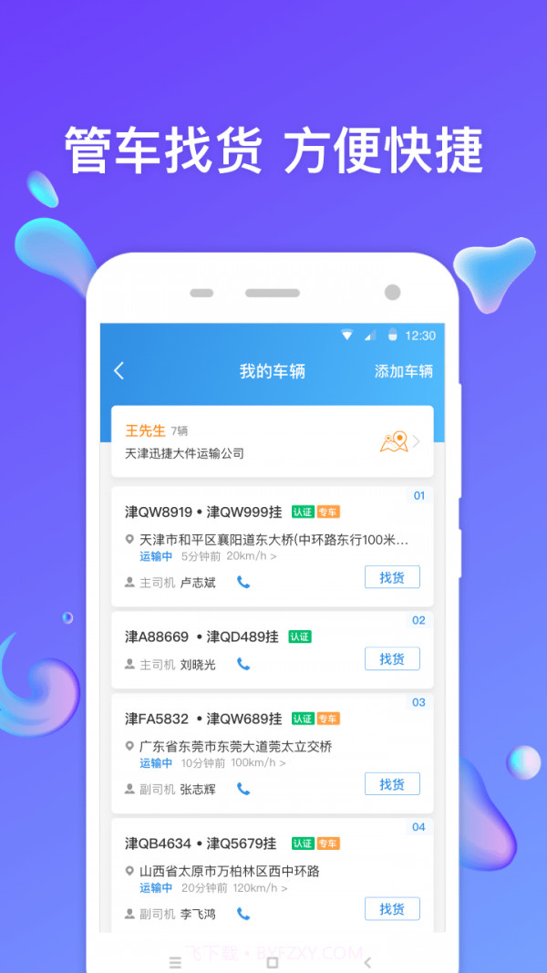 特运通车主版截图4