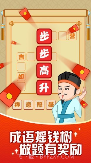 成语摇钱树红包极速版2022截图5 成语摇钱树红包极速版2022截图5