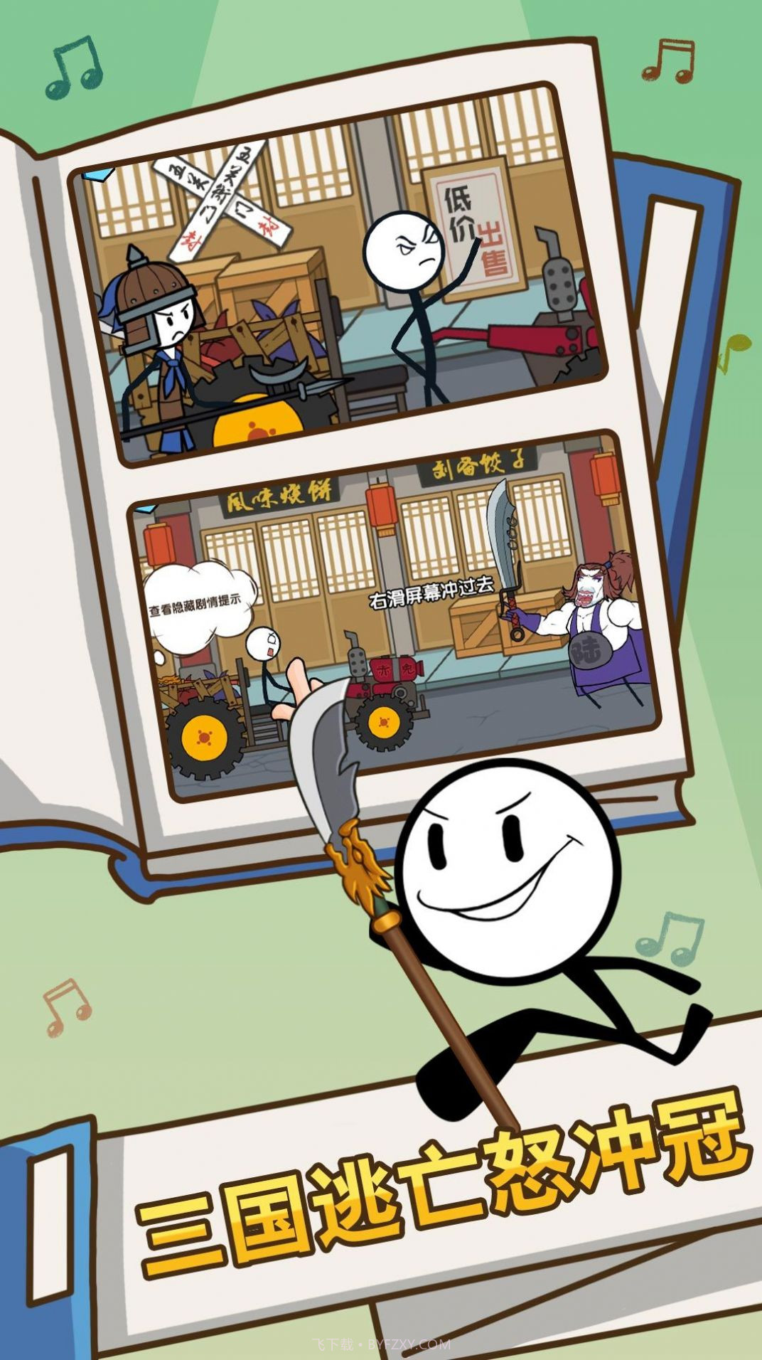 火柴人帝国黑客截图3