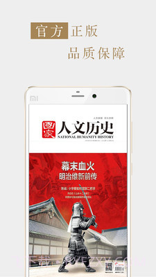 国家人文历史杂志截图1 国家人文历史杂志截图1