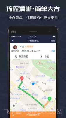 万顺车主APP截图3