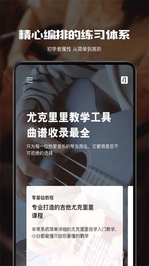 尤克里里在线教学截图2 尤克里里在线教学截图2