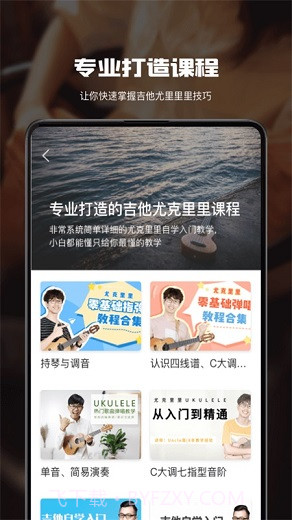 尤克里里在线教学截图3 尤克里里在线教学截图3