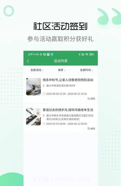 安心嘉智慧养老截图2