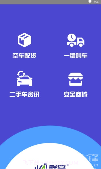 危货速运(危化品运输)V1.1 截图3