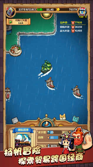 小小航海士内购免费版截图1 小小航海士内购免费版截图1