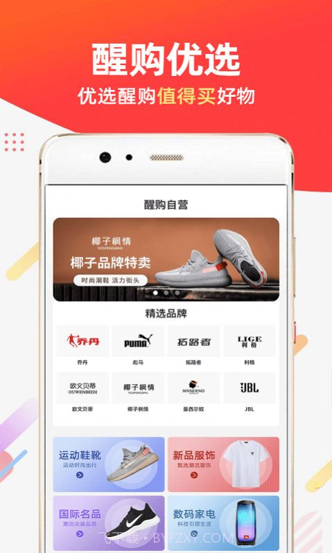 醒购商城截图1 醒购商城截图1