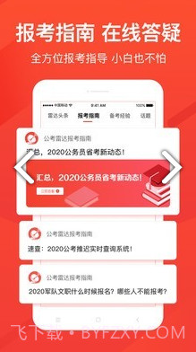 公考雷达(公考雷达筛选职位)V3.2.7.2 安卓最新版截图3
