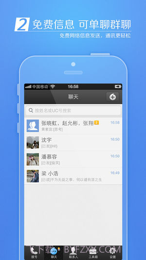 来电通APP截图2 来电通APP截图2