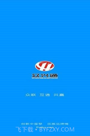 众兴通截图1 众兴通截图1