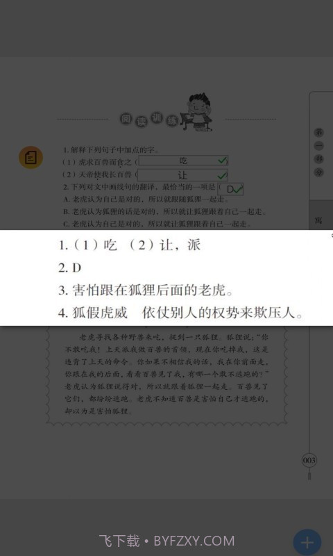 小学文言文启蒙截图5