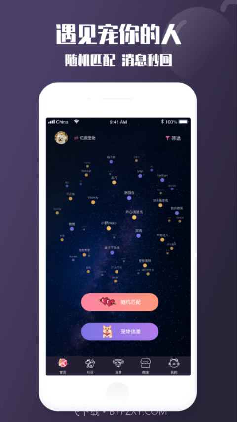 啵宠截图1 啵宠截图1