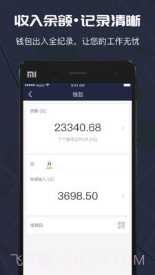 万顺车主APP截图4