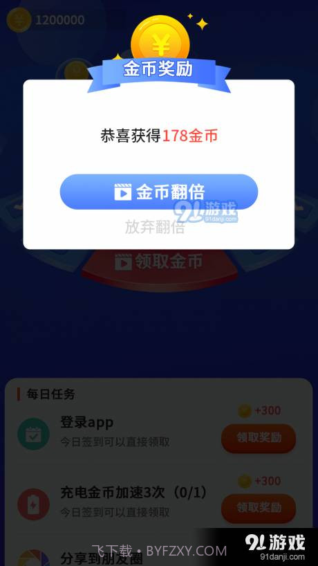 爱上充电截图3 爱上充电截图3