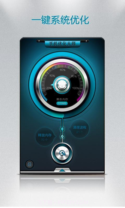 手机优化大师截图1 手机优化大师截图1