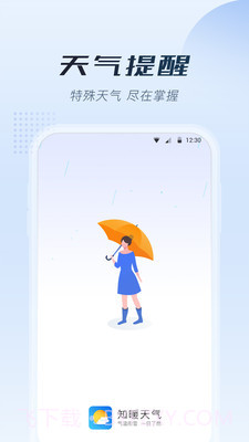 知暖天气截图4 知暖天气截图4