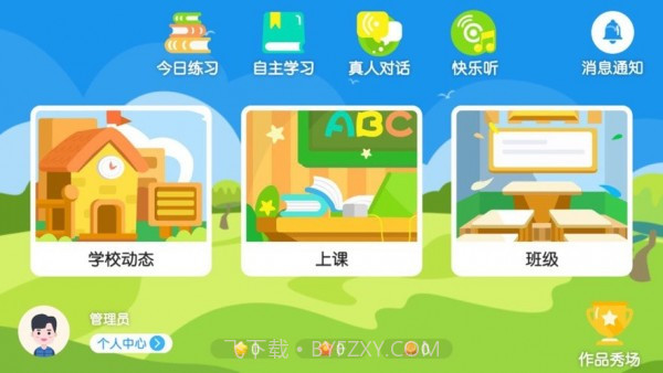 阳光飞扬教育截图1 阳光飞扬教育截图1