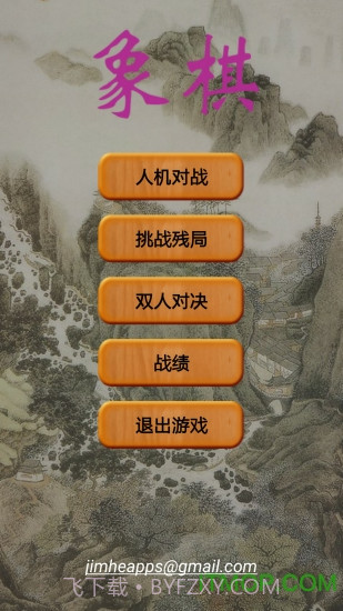 战斗象棋:游戏之王截图1