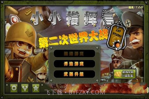 小小指挥官之二战风云截图2