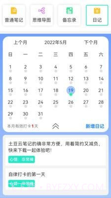 土豆云笔记截图4