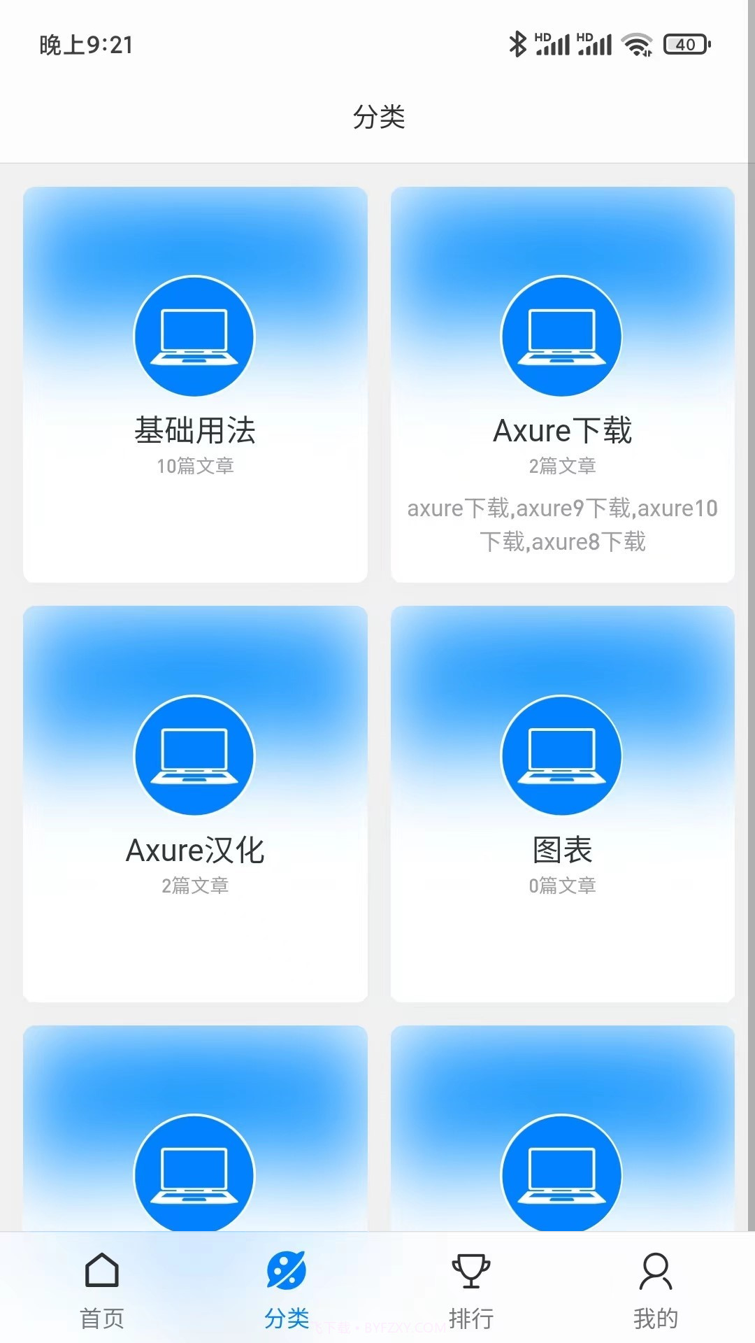 Axure教程截图5