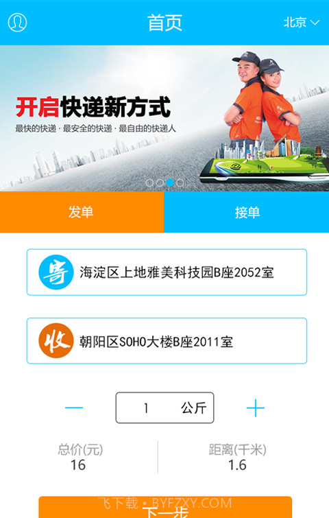 小鸟闪送截图3 小鸟闪送截图3