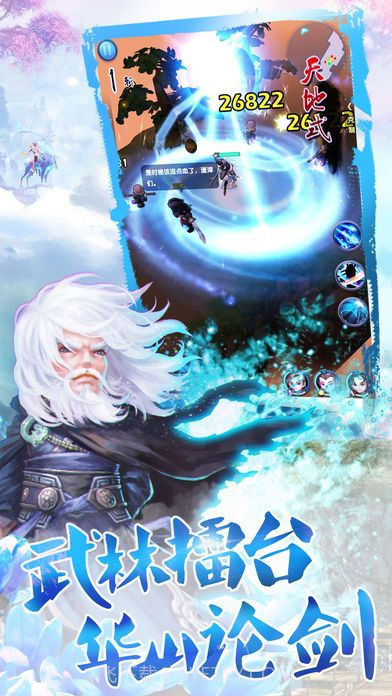 大话群侠传手机版截图2 大话群侠传手机版截图2