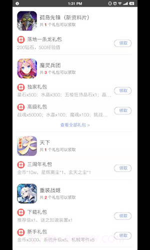 易信盒子截图2 易信盒子截图2